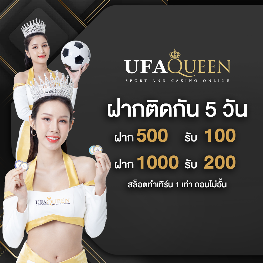 ufaqueen168-ฝาก
