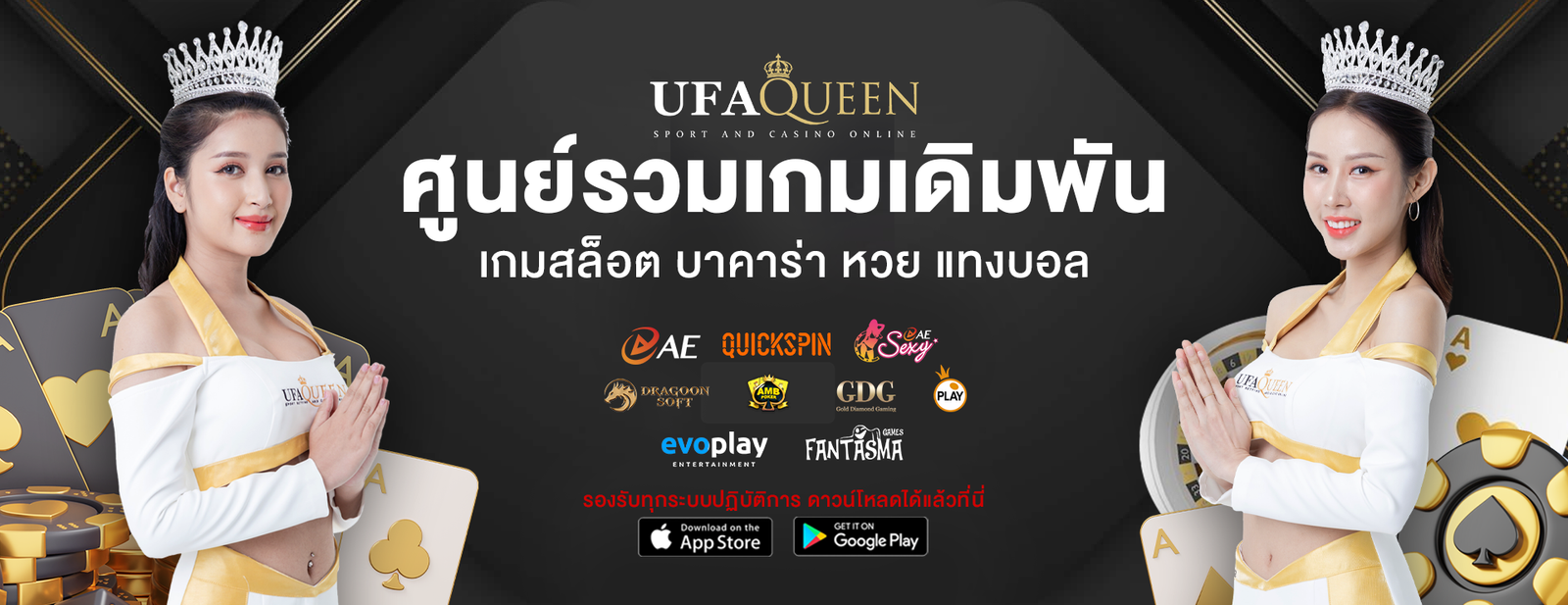 ufaqueen168-ศูนย์รวมเดิมพัน